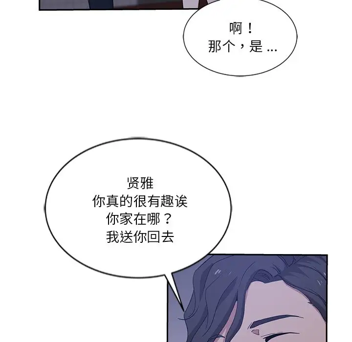 韩国漫画危险纯友谊韩漫_危险纯友谊-第9话在线免费阅读-韩国漫画-第75张图片