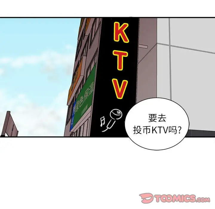 韩国漫画不务正业韩漫_不务正业-第6话在线免费阅读-韩国漫画-第21张图片