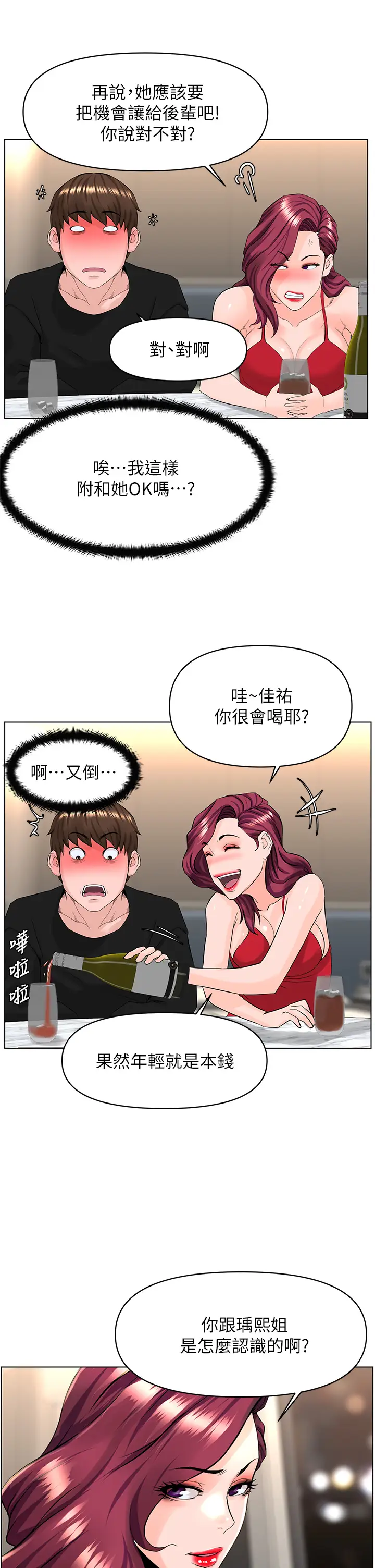 韩国漫画楼上的网美韩漫_楼上的网美-第24话-醉后决定要上妳在线免费阅读-韩国漫画-第17张图片