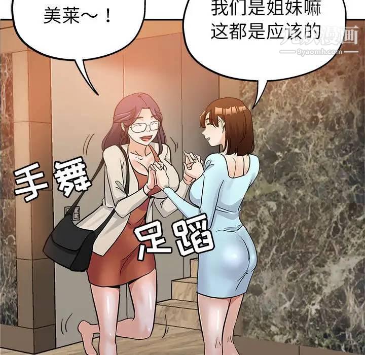 韩国漫画继母的姐妹们韩漫_继母的姐妹们-第4话在线免费阅读-韩国漫画-第5张图片