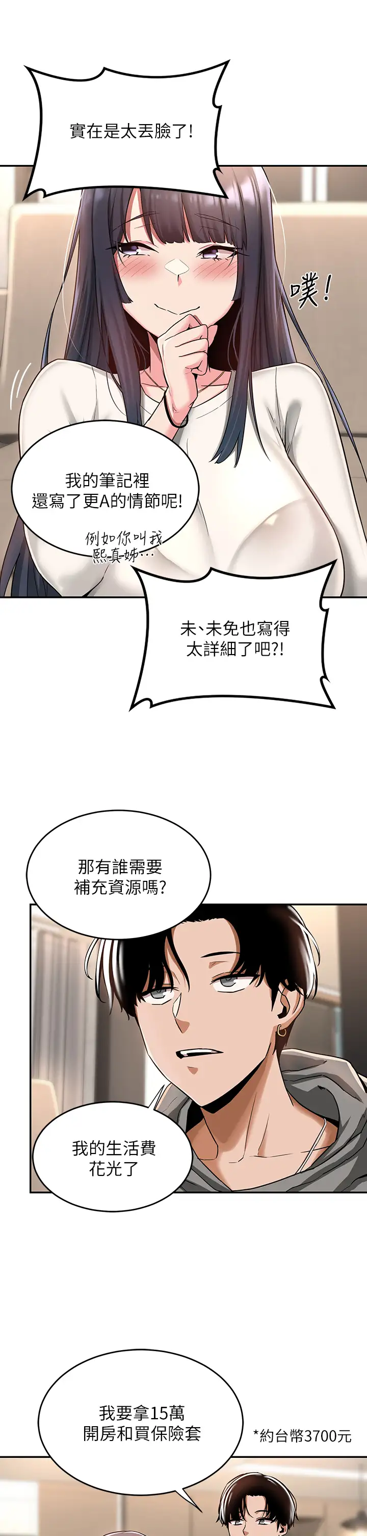 韩国漫画深度交流会韩漫_深度交流会-第9话-新人的大肉棒不容小觑在线免费阅读-韩国漫画-第19张图片