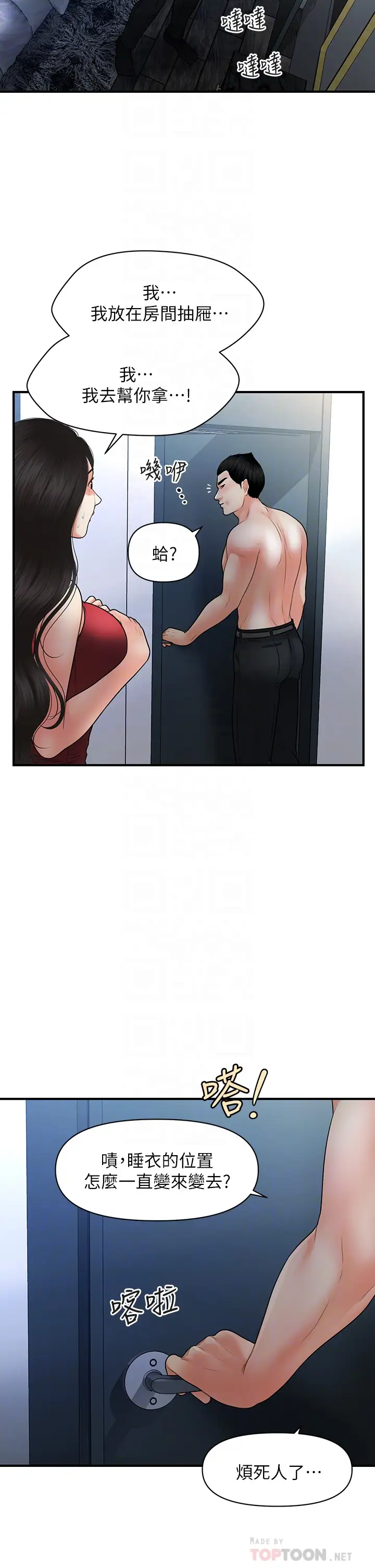 韩国漫画医美奇鸡韩漫_医美奇鸡-第75话-背着老公偷偷来…在线免费阅读-韩国漫画-第8张图片