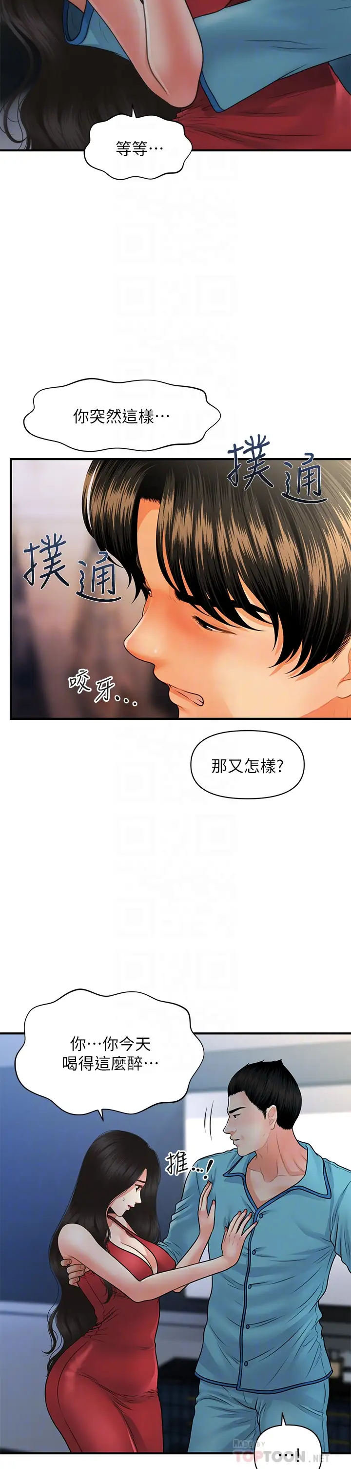 韩国漫画医美奇鸡韩漫_医美奇鸡-第75话-背着老公偷偷来…在线免费阅读-韩国漫画-第14张图片