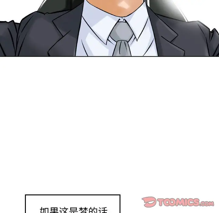 韩国漫画金钱的魅力韩漫_金钱的魅力-第3话在线免费阅读-韩国漫画-第20张图片