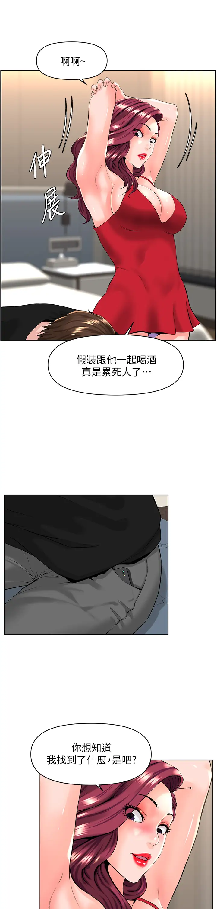 韩国漫画楼上的网美韩漫_楼上的网美-第24话-醉后决定要上妳在线免费阅读-韩国漫画-第27张图片