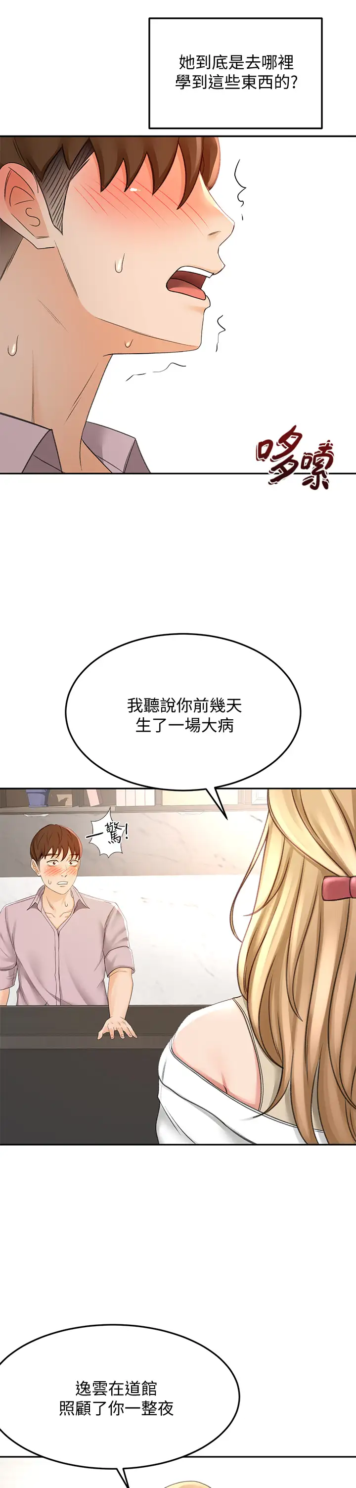 韩国漫画剑道学姐韩漫_剑道学姐-第24话-在初恋面前被口交在线免费阅读-韩国漫画-第22张图片