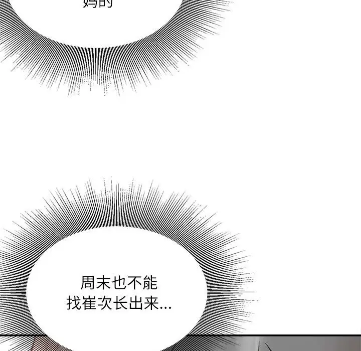 韩国漫画不务正业韩漫_不务正业-第6话在线免费阅读-韩国漫画-第134张图片