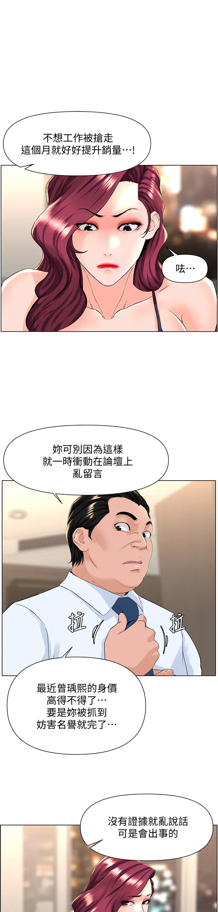 韩国漫画楼上的网美韩漫_楼上的网美-第23话-我们找个地方「坐坐」吧在线免费阅读-韩国漫画-第1张图片