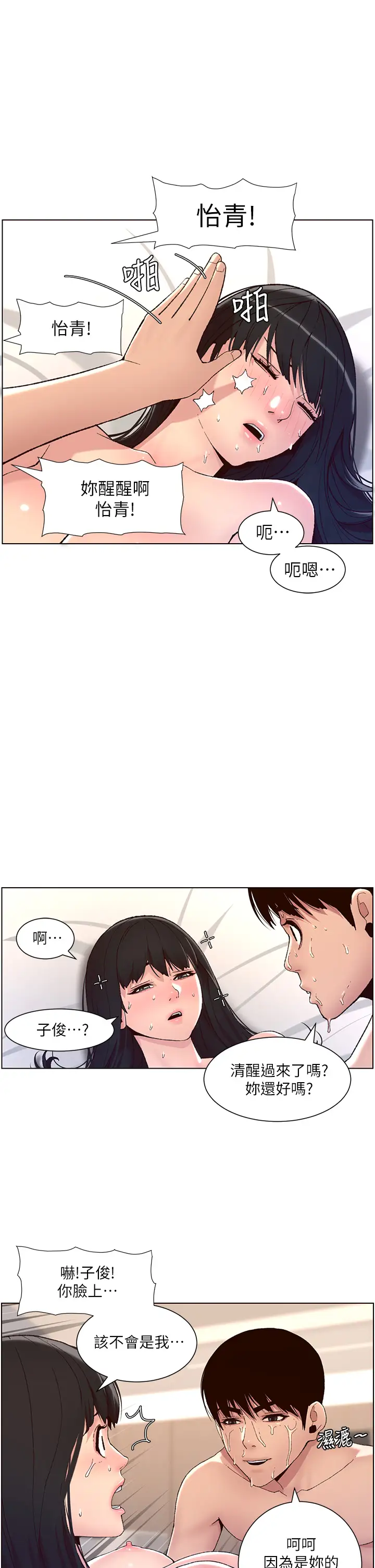 韩国漫画帝王App韩漫_帝王App-第9话-我来用嘴好好呵护它在线免费阅读-韩国漫画-第2张图片