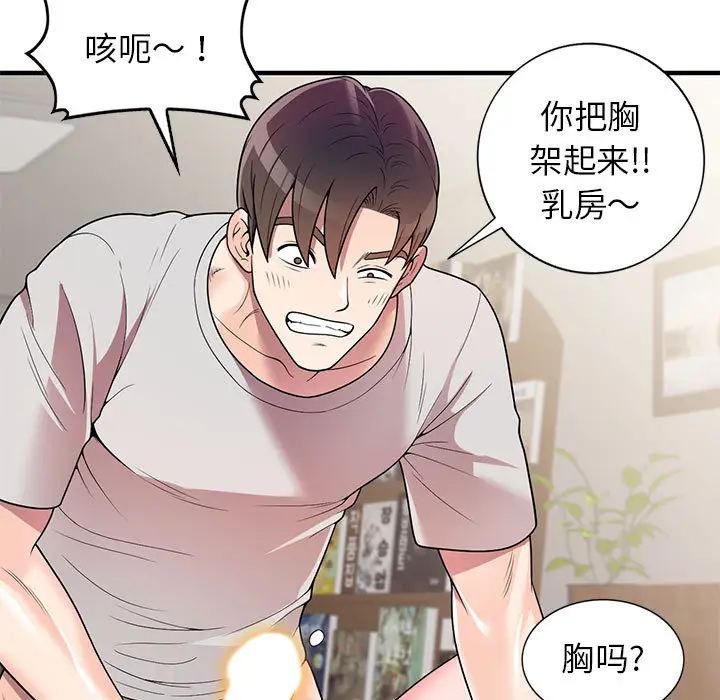 韩国漫画家教老师不教课韩漫_家教老师不教课-第1话在线免费阅读-韩国漫画-第108张图片