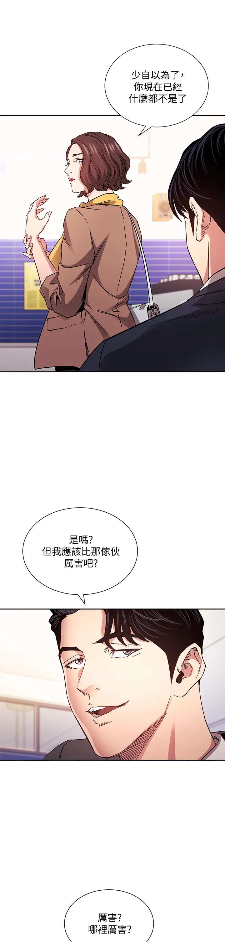 韩国漫画朋友的妈妈韩漫_朋友的妈妈-第70话-要当女人还是妈妈?在线免费阅读-韩国漫画-第19张图片