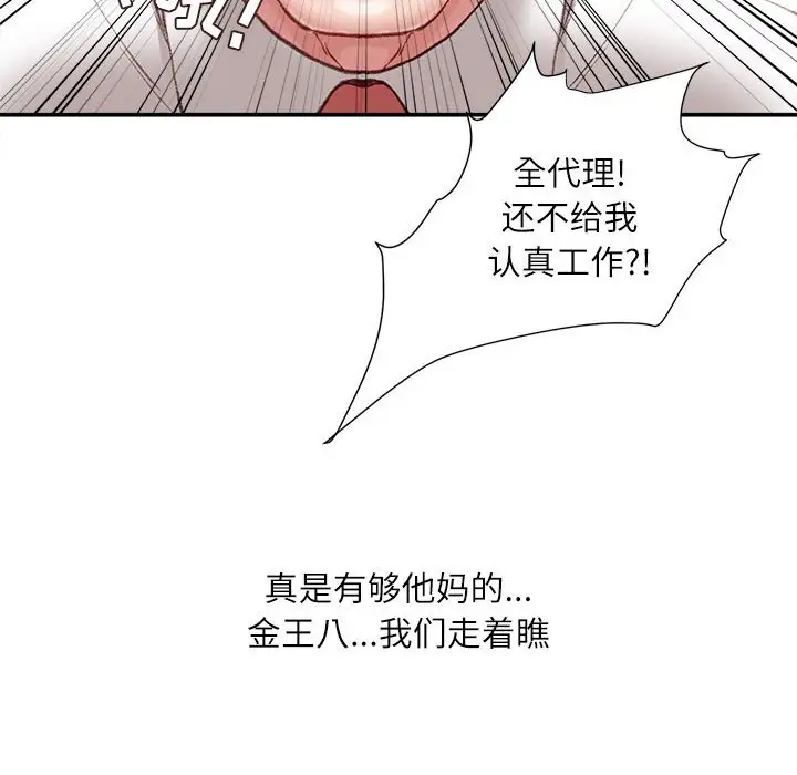 韩国漫画不务正业韩漫_不务正业-第5话在线免费阅读-韩国漫画-第135张图片