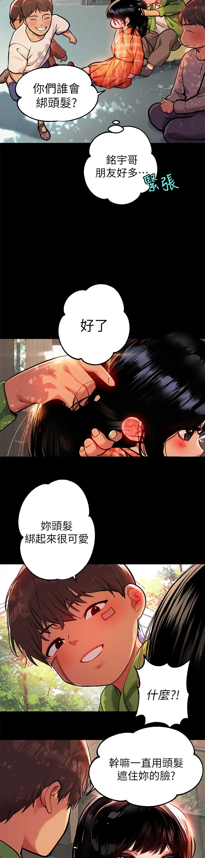 韩国漫画富家女姐姐韩漫_富家女姐姐-第37话-越来越暴露的娜莉在线免费阅读-韩国漫画-第5张图片