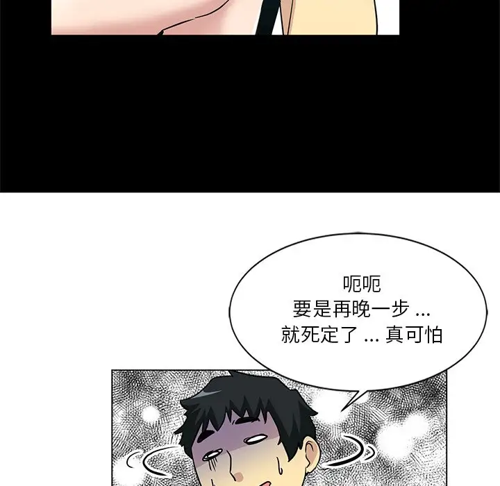 韩国漫画危险纯友谊韩漫_危险纯友谊-第3话在线免费阅读-韩国漫画-第76张图片