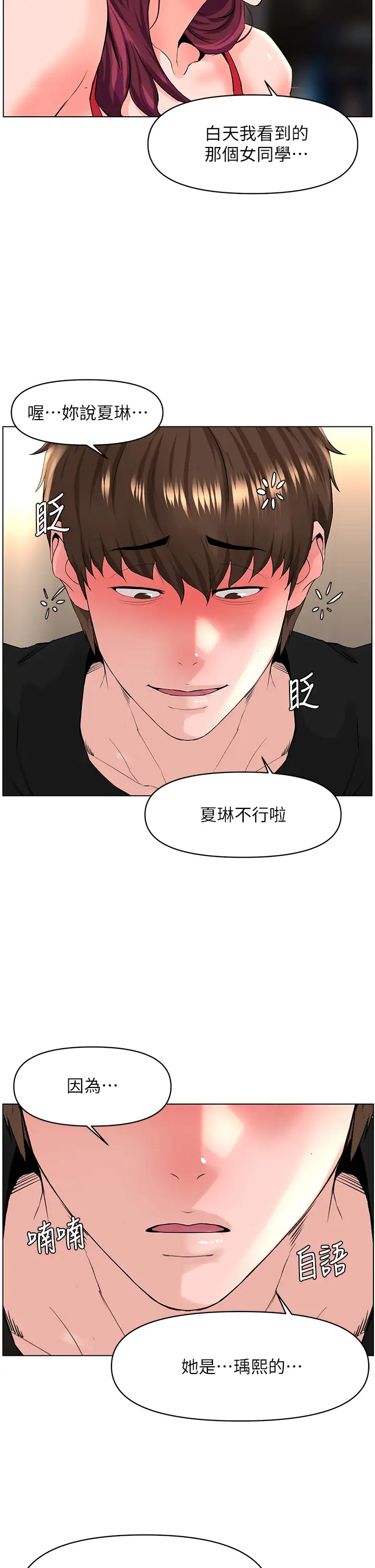 韩国漫画楼上的网美韩漫_楼上的网美-第24话-醉后决定要上妳在线免费阅读-韩国漫画-第23张图片