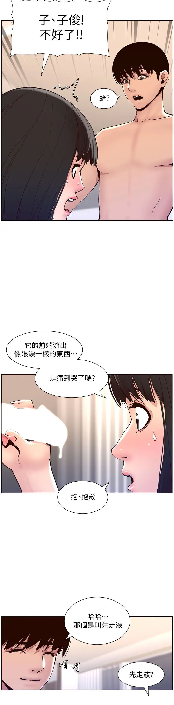 韩国漫画帝王App韩漫_帝王App-第9话-我来用嘴好好呵护它在线免费阅读-韩国漫画-第20张图片