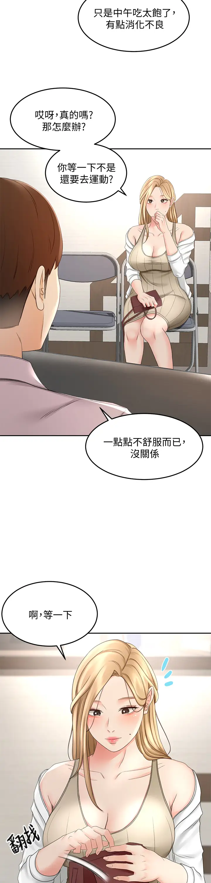 韩国漫画剑道学姐韩漫_剑道学姐-第24话-在初恋面前被口交在线免费阅读-韩国漫画-第25张图片