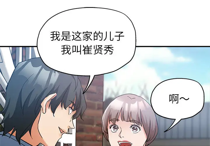 韩国漫画继母的姐妹们韩漫_继母的姐妹们-第2话在线免费阅读-韩国漫画-第1张图片