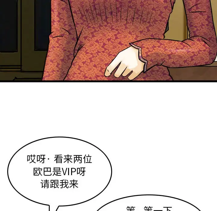 韩国漫画金钱的魅力韩漫_金钱的魅力-第11话在线免费阅读-韩国漫画-第47张图片