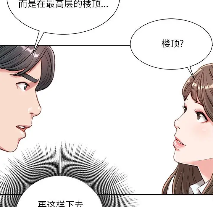 韩国漫画不务正业韩漫_不务正业-第3话在线免费阅读-韩国漫画-第87张图片