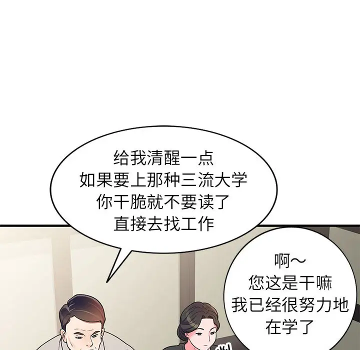 韩国漫画家教老师不教课韩漫_家教老师不教课-第1话在线免费阅读-韩国漫画-第136张图片