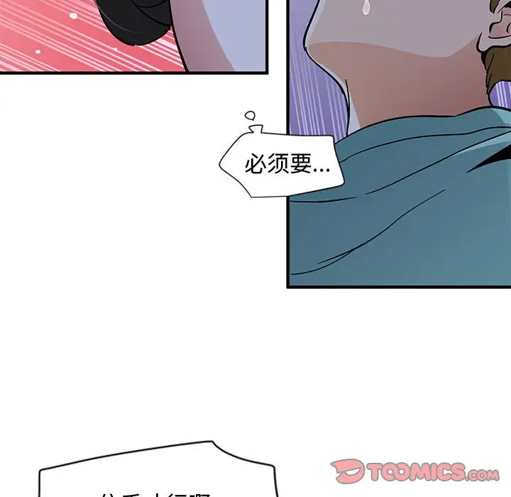 韩国漫画恋爱工厂韩漫_恋爱工厂-第11话在线免费阅读-韩国漫画-第87张图片