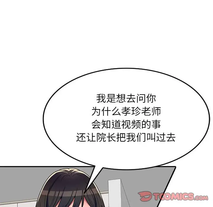 韩国漫画家教老师不教课韩漫_家教老师不教课-第9话在线免费阅读-韩国漫画-第57张图片