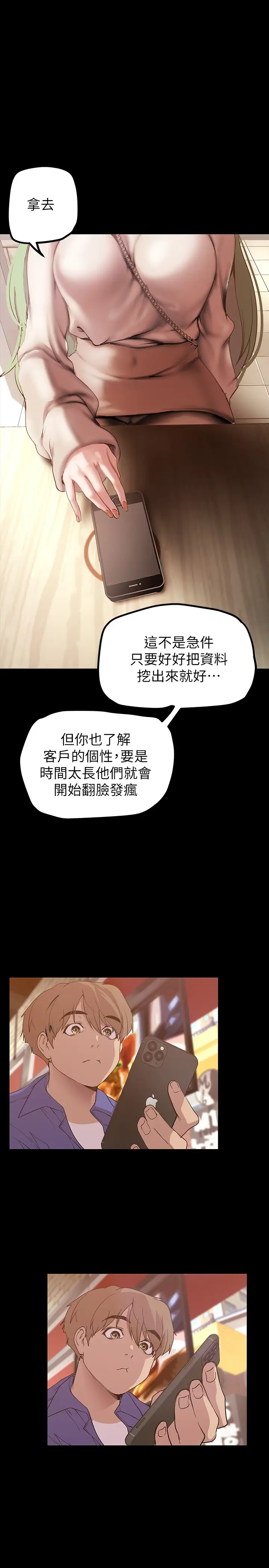 韩国漫画美丽新世界韩漫_美丽新世界-第134话-美庭组长诱惑力十足的要求在线免费阅读-韩国漫画-第23张图片