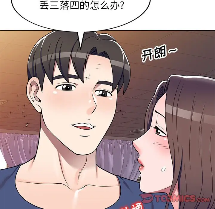 韩国漫画家教老师不教课韩漫_家教老师不教课-第11话在线免费阅读-韩国漫画-第123张图片