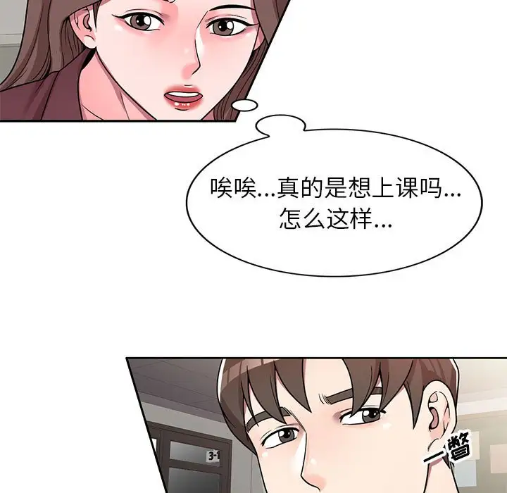 韩国漫画家教老师不教课韩漫_家教老师不教课-第6话在线免费阅读-韩国漫画-第20张图片