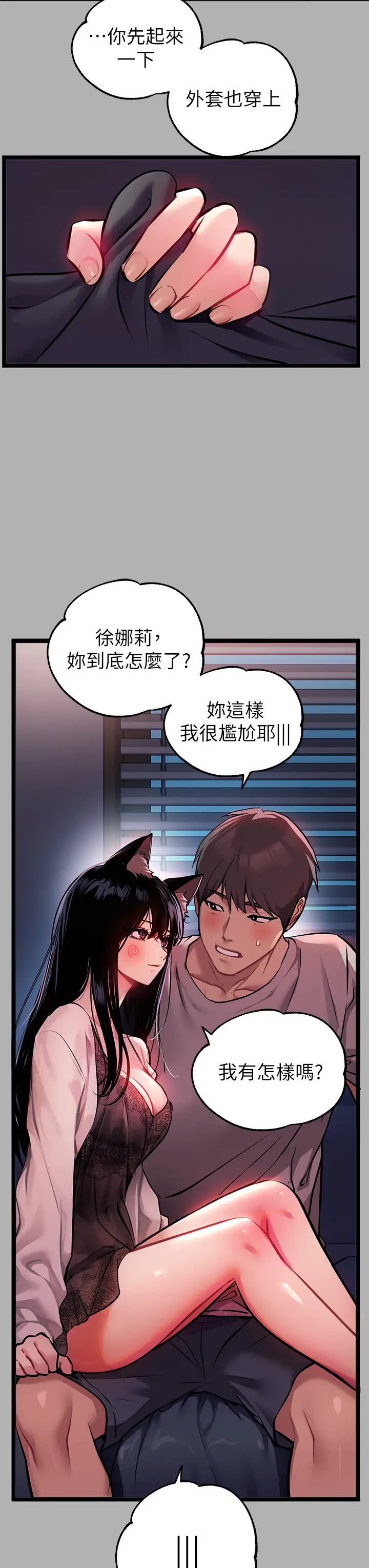 韩国漫画富家女姐姐韩漫_富家女姐姐-第38话-我想跟你睡~在线免费阅读-韩国漫画-第5张图片