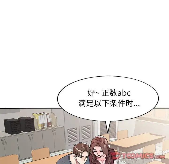 韩国漫画家教老师不教课韩漫_家教老师不教课-第6话在线免费阅读-韩国漫画-第15张图片