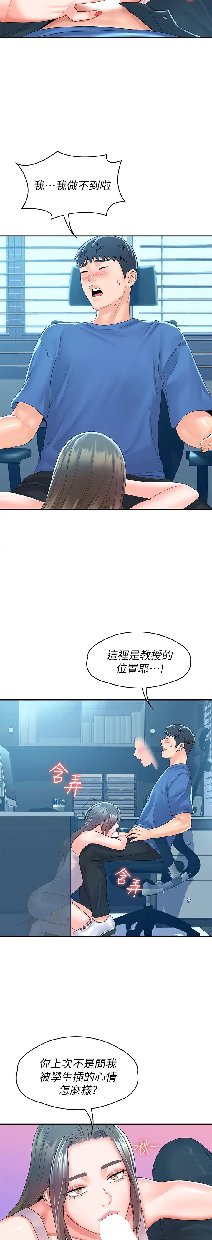 韩国漫画大学棒棒堂韩漫_大学棒棒堂-第65话-调教抖M女教授在线免费阅读-韩国漫画-第19张图片