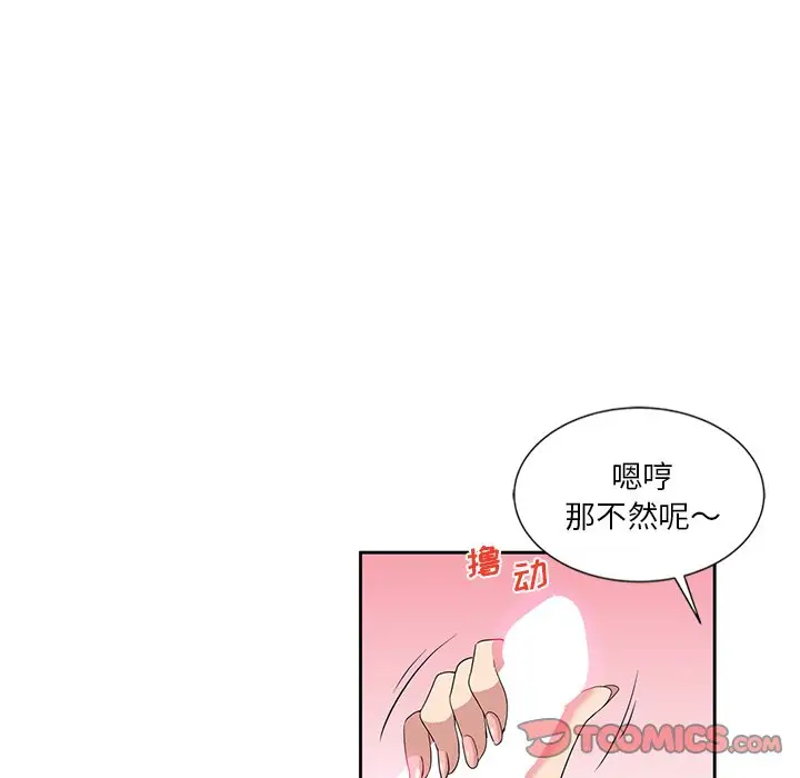 韩国漫画危险纯友谊韩漫_危险纯友谊-第9话在线免费阅读-韩国漫画-第62张图片