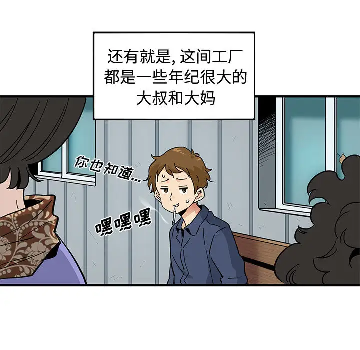 韩国漫画恋爱工厂韩漫_恋爱工厂-第1话在线免费阅读-韩国漫画-第24张图片