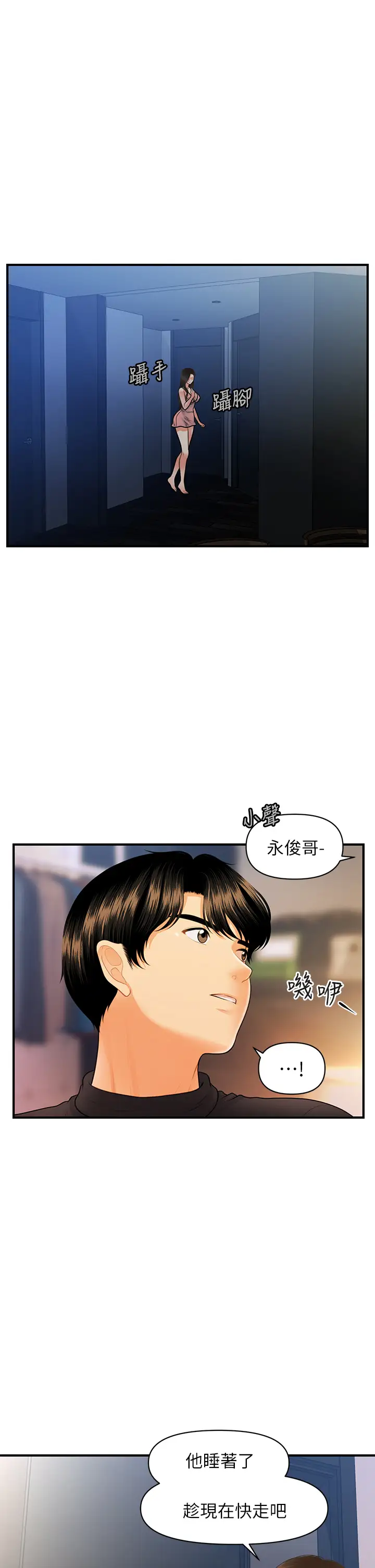 韩国漫画医美奇鸡韩漫_医美奇鸡-第75话-背着老公偷偷来…在线免费阅读-韩国漫画-第20张图片