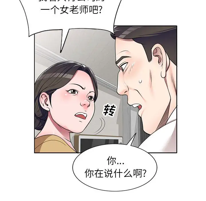 韩国漫画家教老师不教课韩漫_家教老师不教课-第11话在线免费阅读-韩国漫画-第137张图片