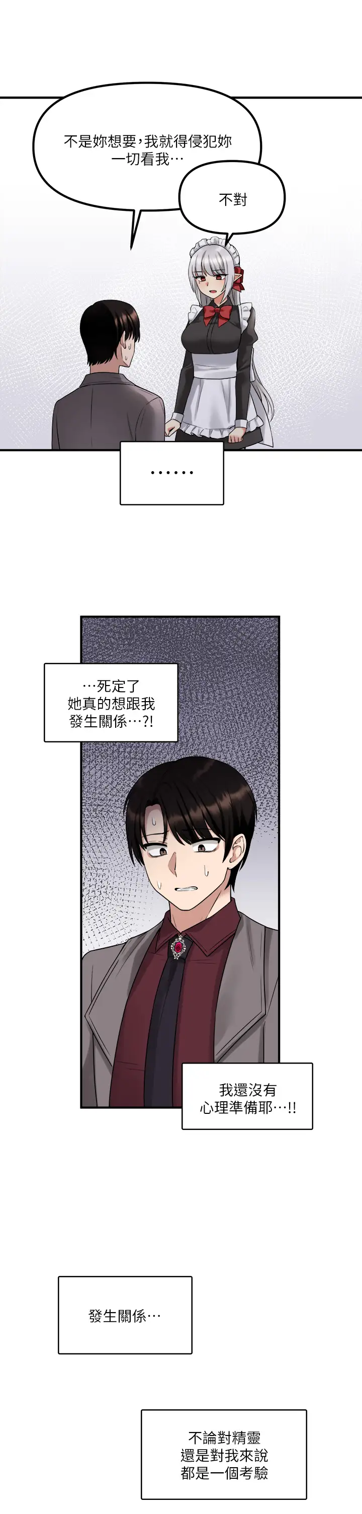 韩国漫画抖M女僕韩漫_抖M女僕-第19话-主人必须跟我做!在线免费阅读-韩国漫画-第22张图片