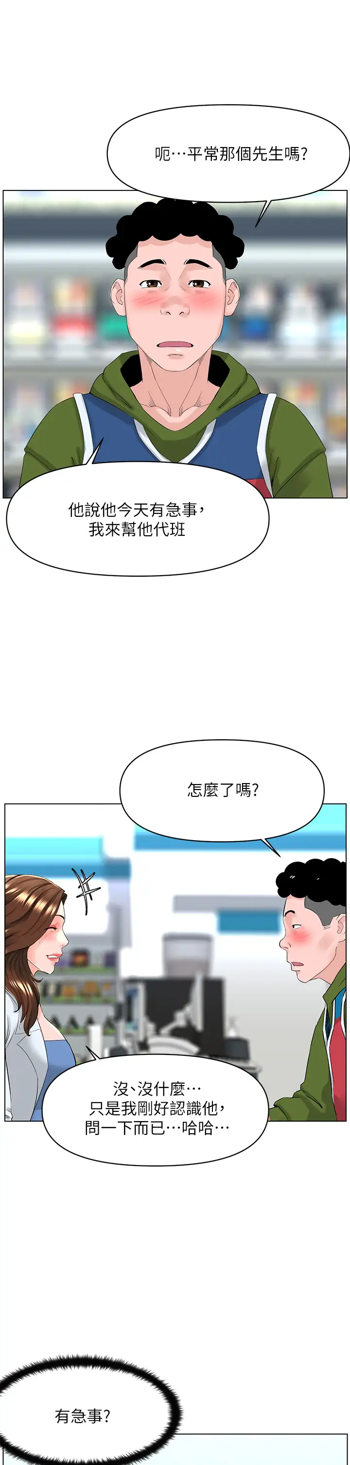 韩国漫画楼上的网美韩漫_楼上的网美-第26话-被小鲜肉搞得兴奋不已在线免费阅读-韩国漫画-第25张图片