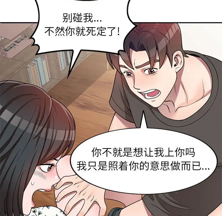 韩国漫画家教老师不教课韩漫_家教老师不教课-第3话在线免费阅读-韩国漫画-第86张图片