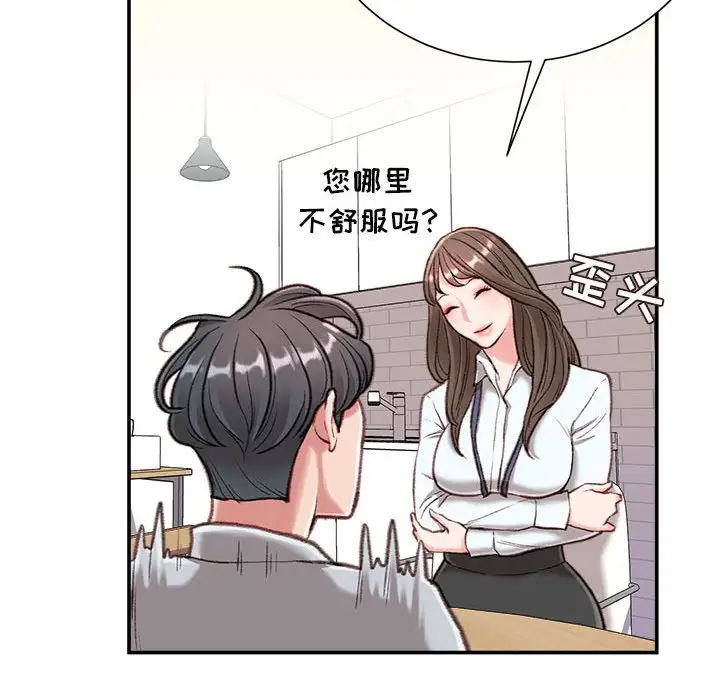 韩国漫画不务正业韩漫_不务正业-第3话在线免费阅读-韩国漫画-第89张图片