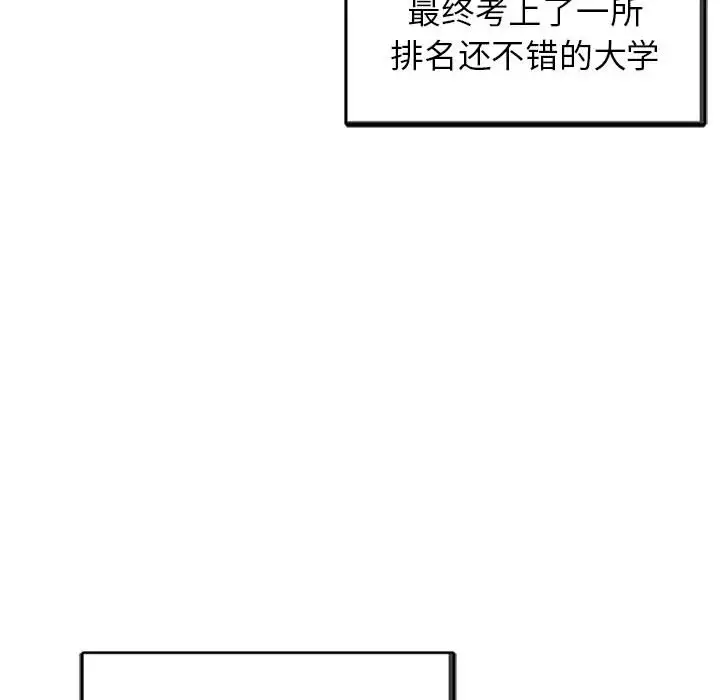 韩国漫画家教老师不教课韩漫_家教老师不教课-第1话在线免费阅读-韩国漫画-第10张图片