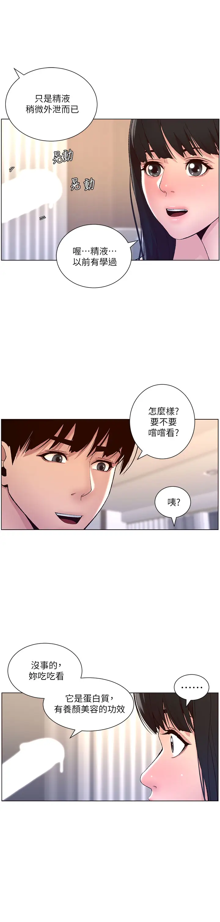 韩国漫画帝王App韩漫_帝王App-第9话-我来用嘴好好呵护它在线免费阅读-韩国漫画-第21张图片