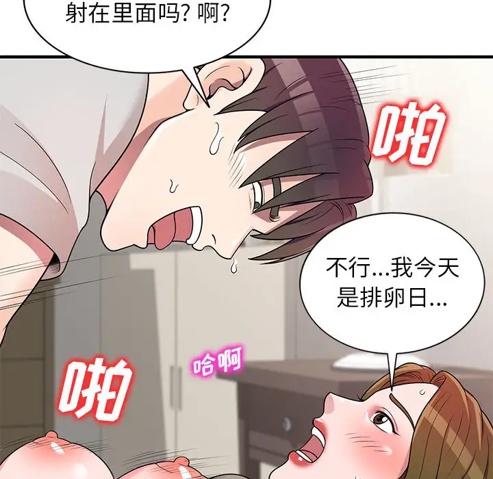 韩国漫画家教老师不教课韩漫_家教老师不教课-第1话在线免费阅读-韩国漫画-第103张图片