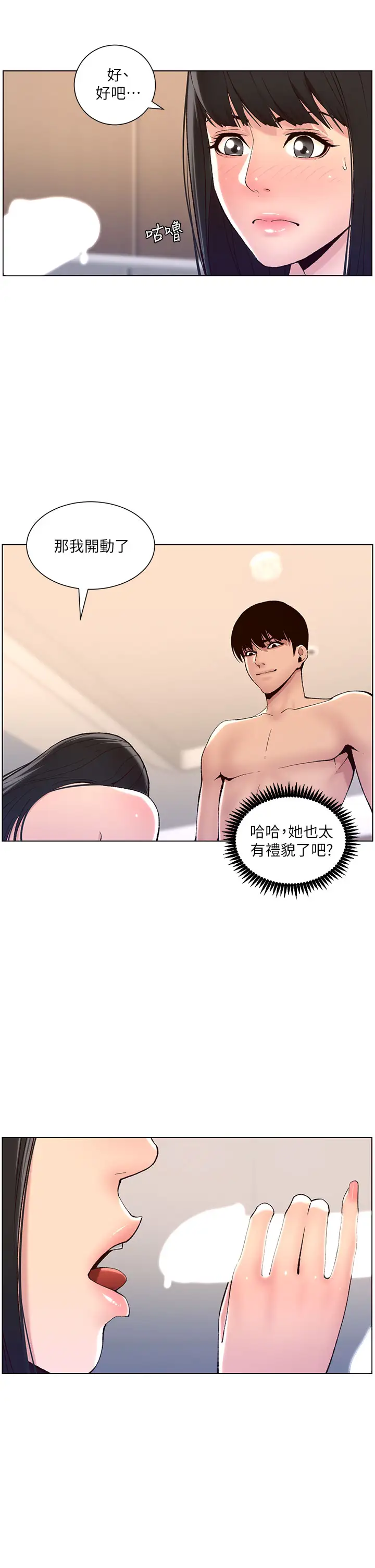 韩国漫画帝王App韩漫_帝王App-第9话-我来用嘴好好呵护它在线免费阅读-韩国漫画-第22张图片