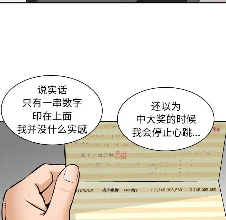 韩国漫画金钱的魅力韩漫_金钱的魅力-第1话在线免费阅读-韩国漫画-第60张图片