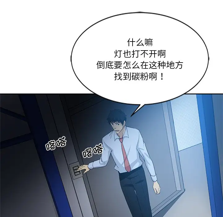 韩国漫画危险纯友谊韩漫_危险纯友谊-第7话在线免费阅读-韩国漫画-第72张图片