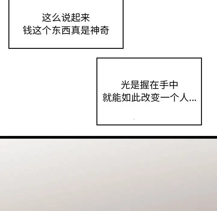 韩国漫画金钱的魅力韩漫_金钱的魅力-第11话在线免费阅读-韩国漫画-第77张图片