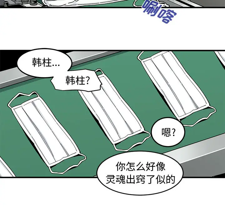 韩国漫画恋爱工厂韩漫_恋爱工厂-第2话在线免费阅读-韩国漫画-第36张图片