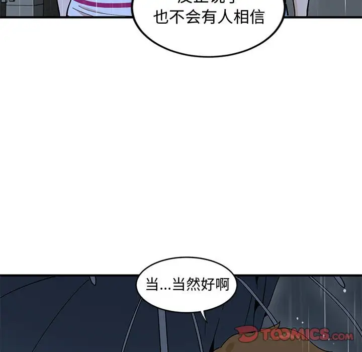 韩国漫画恋爱工厂韩漫_恋爱工厂-第9话在线免费阅读-韩国漫画-第72张图片